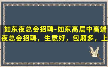 襄阳夜场招聘